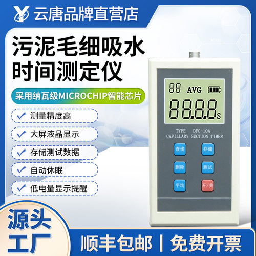 污泥毛细吸水时间测试仪CST毛细吸水测试毛细吸水时间cst监测仪器