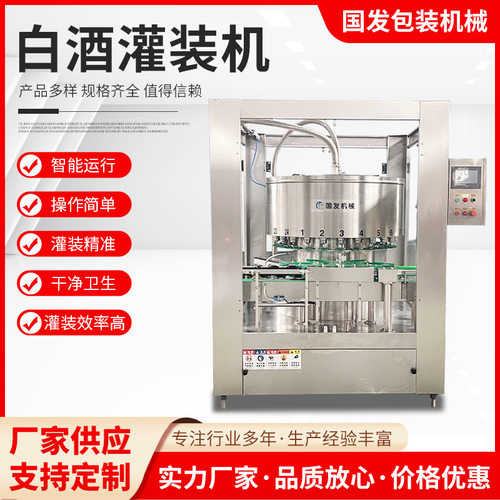定制白酒定量灌装机 全自动葡萄酒灌装设备米酒电子灌装机