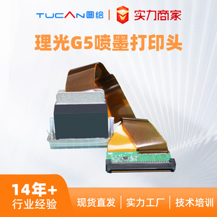 理光g5UV工业喷头ricoh 机喷头 g5理光uv平板打印机喷码