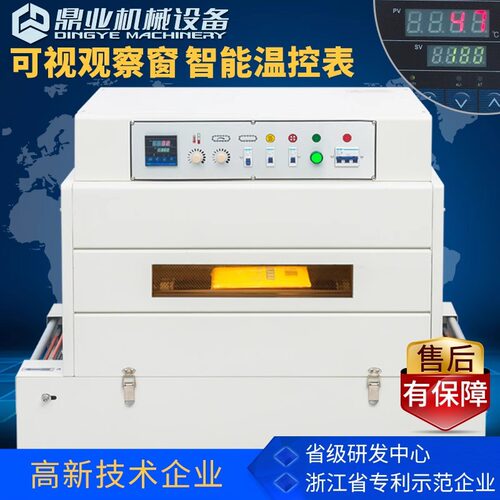 鼎业DSA4035低台链式远红外线薄膜热收缩机塑封热收缩膜包装机餐