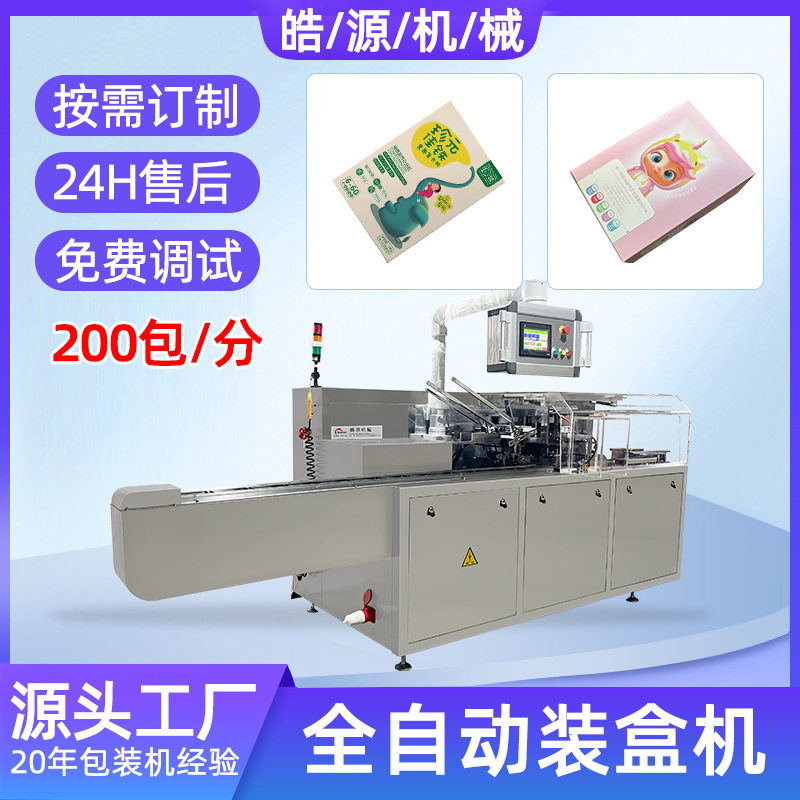 装盒机化妆品面膜覆膜机食品套袋机中医口服液保健品装盒包装机
