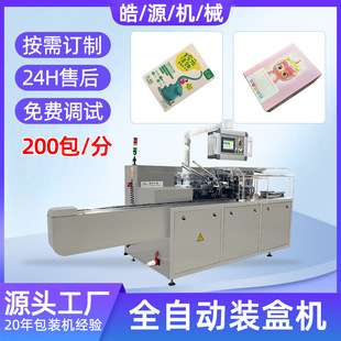 装盒机化妆品面膜覆膜机食品套袋机中医口服液保健品装盒包装机