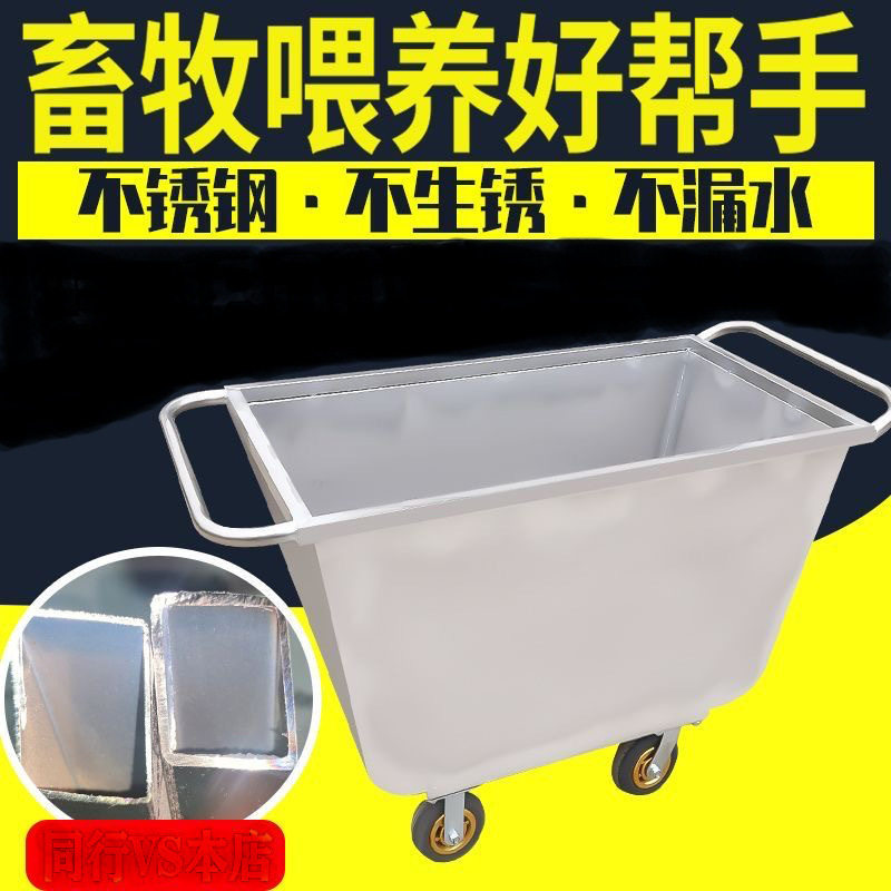 不锈钢料车养殖场饲料拉料喂料摧车副食产品储物车猪用加厚斗车