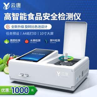 食品快速检测仪多功能便携式食品快检仪蔬菜肉类食品分析仪器设备