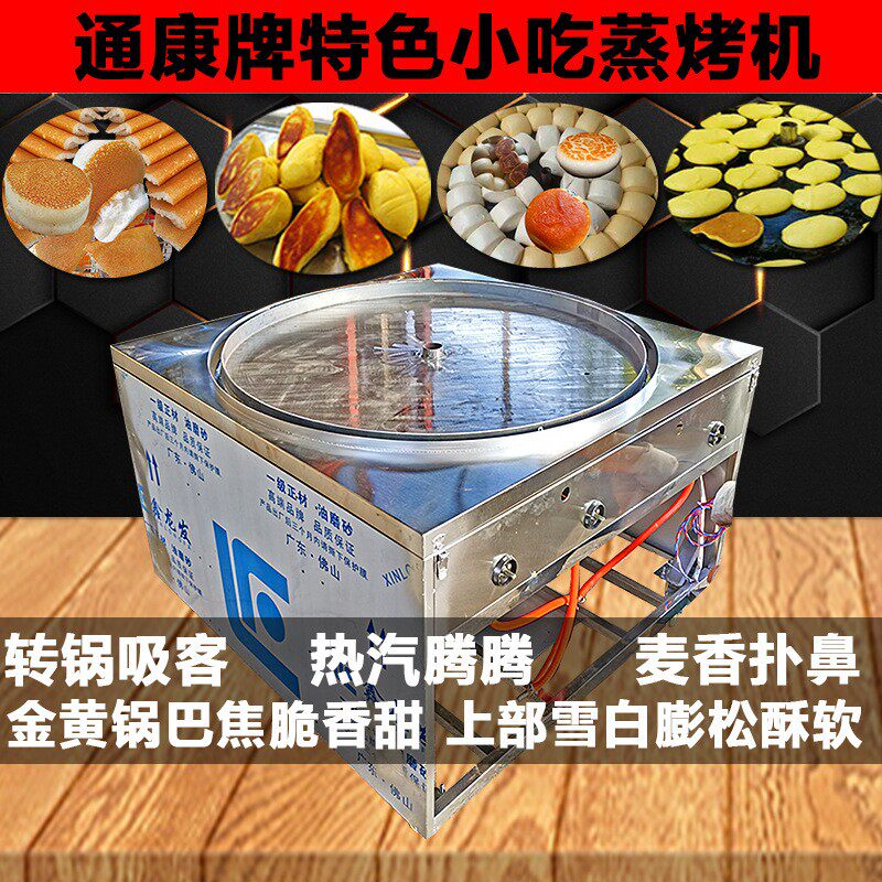 锅巴馒头机黄底龙游米糕机大型锅贴锅出溜烙煎饼锅商用蒸烤机