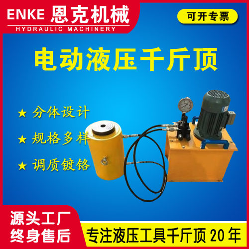 恩克DYG型QF型千斤顶50-1000吨电动分离式液压千斤顶厂家优惠