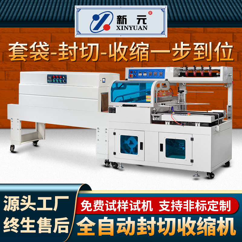 新元全自动热收缩膜包装机礼盒泡沫箱纸箱L型封切机收缩膜包装机,五金/工具,封边机,淘宝优惠券,粉丝福利购,淘宝优惠卷