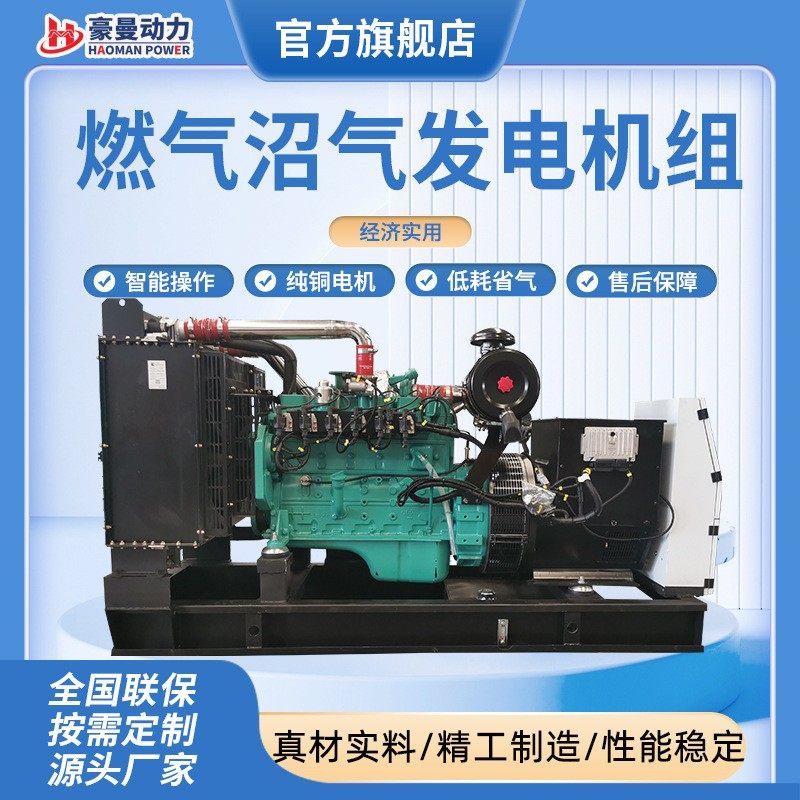 油田井口伴生气用50KW燃气发电机75kw养殖场用80千瓦沼气发电机组,五金/工具,燃气发电机,淘宝优惠券,粉丝福利购,淘宝优惠卷
