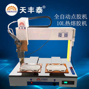 天丰泰热熔胶机10升自动点胶机拖把热熔胶点胶机led灯带滴胶机