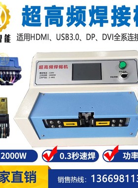 超高频焊锡机HDMI/DP/VGL/USB3.0-20P连接器双面焊线机
