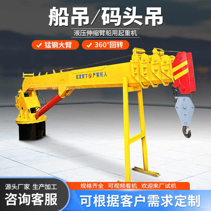 船吊生产厂家 5吨12吨船厂直供大吨位船吊码头吊 液压伸缩臂船吊,五金/工具,工程/建筑机械,淘宝优惠券,粉丝福利购,淘宝优惠卷
