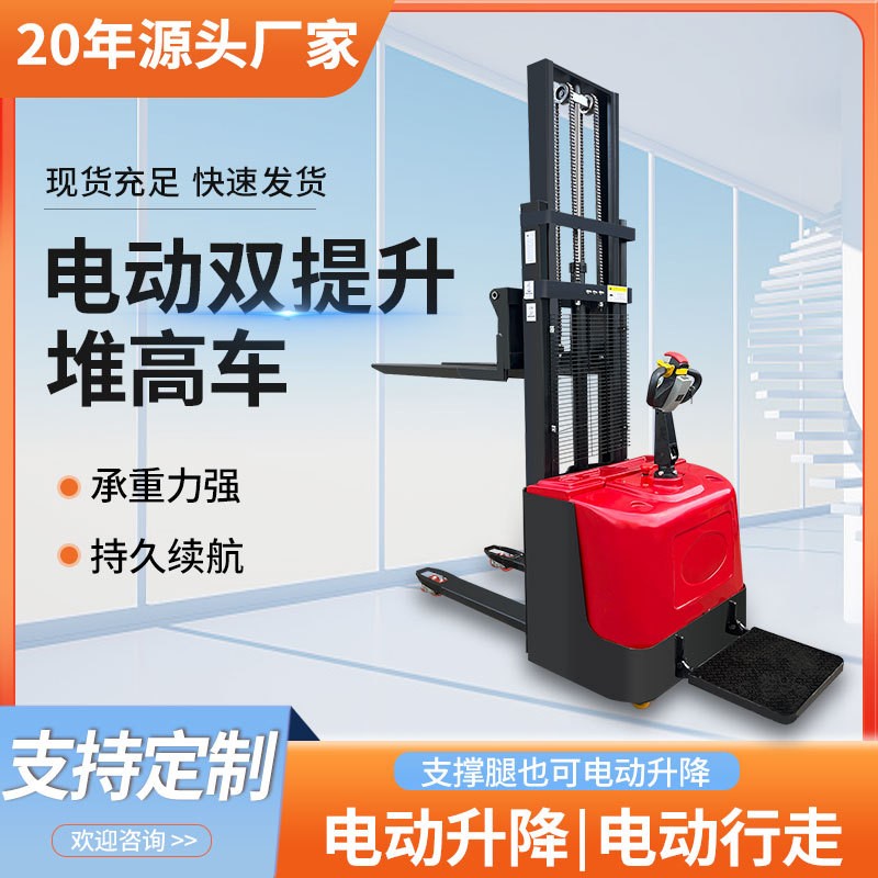 站驾式双提升电动叉车堆高车半自动装卸车液压升降堆垛机铲车