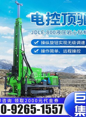 新款JDLE-800电控顶驱岩芯钻机 垂直倾斜打孔800米地表探矿钻机