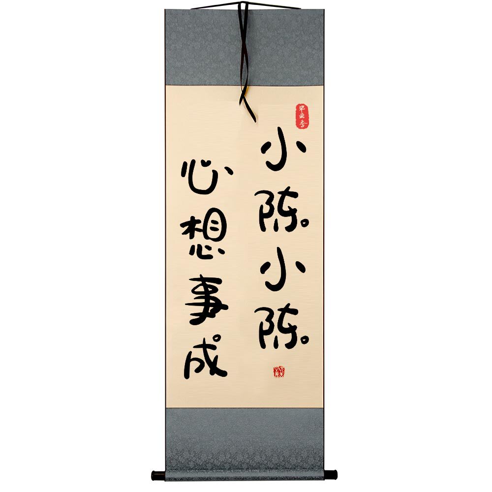 小陈小陈心想事成姓氏谐音梗相框书法摆件定制字画桌面摆台礼物