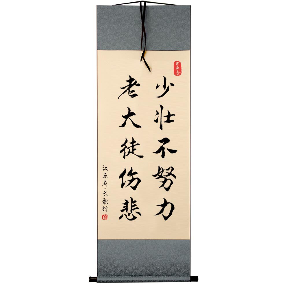 少壮不努力老大徒伤悲书法摆台桌面装饰字画摆件书房学生励志挂画