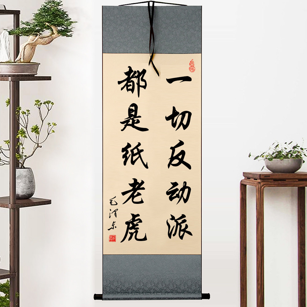 一切反动派都是纸老虎新中式书法作品字挂画办公室书桌装饰品复古