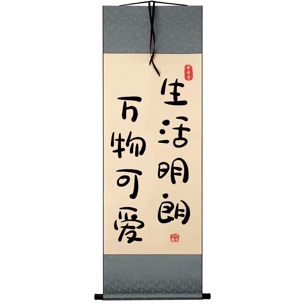 生活明朗万物可爱季羡林字画摆件桌面装饰书法摆台客厅办公室挂画
