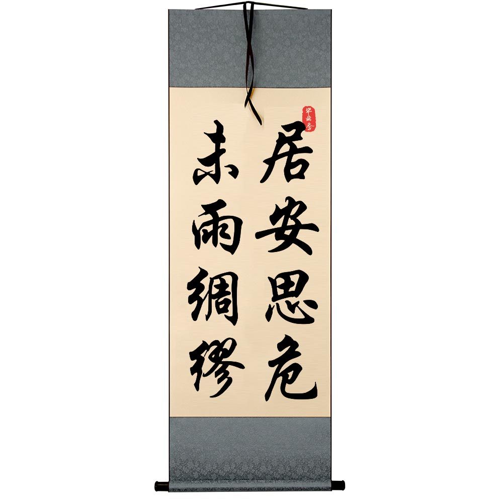居安思危未雨绸缪文艺字画摆件桌面装饰书法小摆台名言座右铭挂画