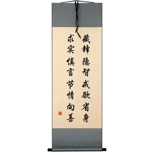 藏锋隐智戒欲省身求实慎言节情向善晏殊十六字箴言座右铭字画摆件