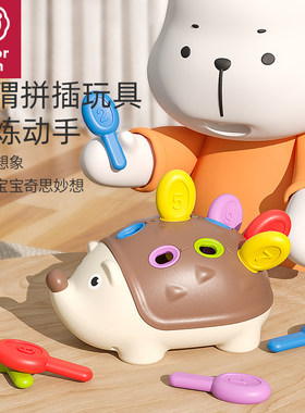 拼插小刺猬精细动作训练玩具
