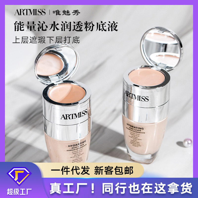 唯魅秀遮瑕持久不脱妆保湿粉底滋润养肤防水提亮肤色干皮自然色