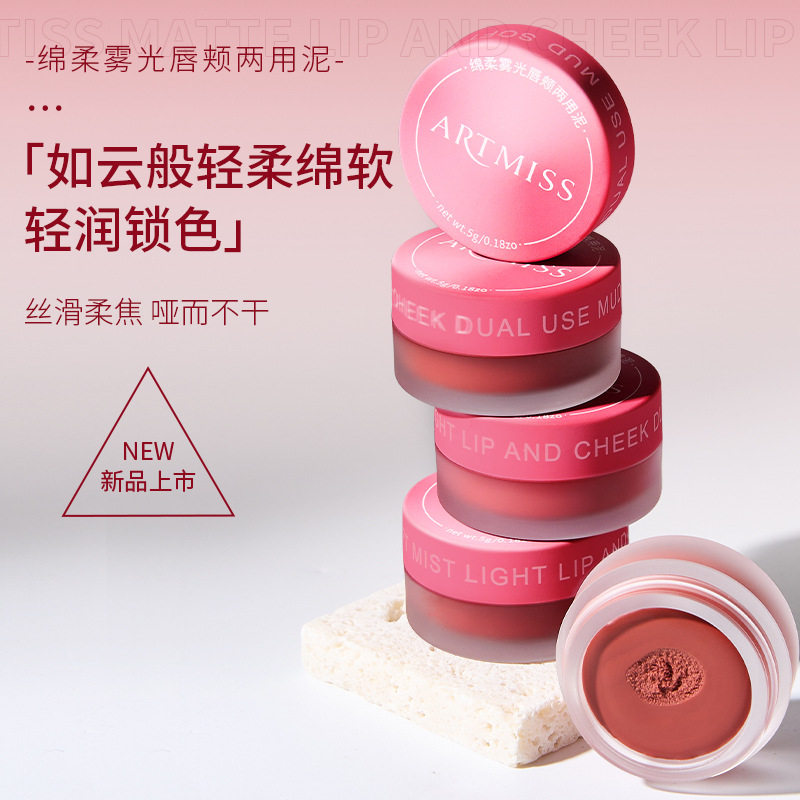 唯魅秀罐装唇泥雾面哑光唇颊两用泥小粉罐口红唇釉柔软雾光柔雾