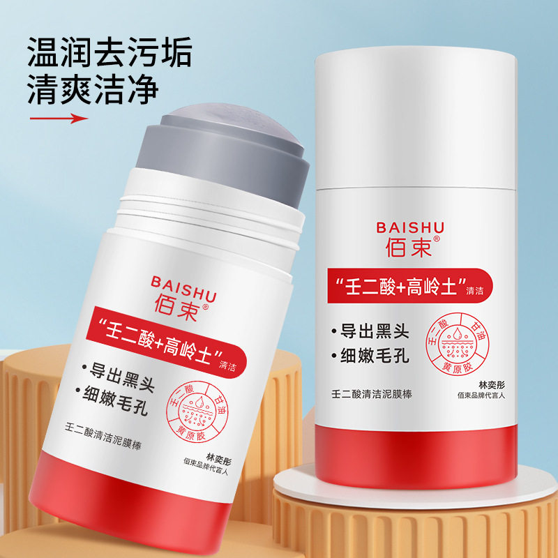 壬二酸清洁泥膜棒收缩毛孔黑头粉刺清洁控油保湿涂抹面膜膏泥状