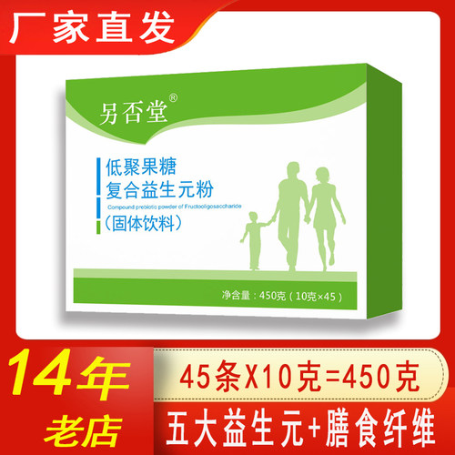 另否堂高纯度低聚果糖复合益生元粉固体饮料水苏糖膳食纤维粉