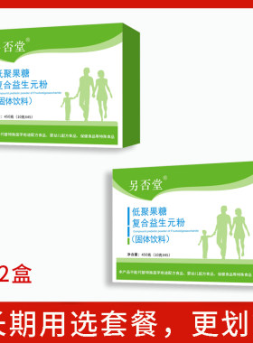 五大益生元+膳食纤维组合