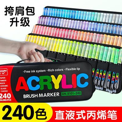 广纳8101直液式丙烯马克笔240色软头小学生美术diy手绘画笔可叠色