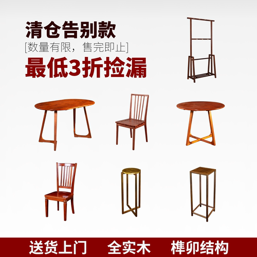 清仓实木家具少量库存3折起