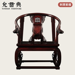 允典红木家具花梨木刺猬紫檀黑紫檀皇宫单人沙发中式古典沙发椅