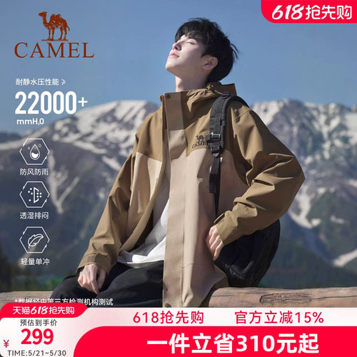 骆驼2026秋冬新款北风冲锋衣男单层防风防水拼色户外旅游登山服