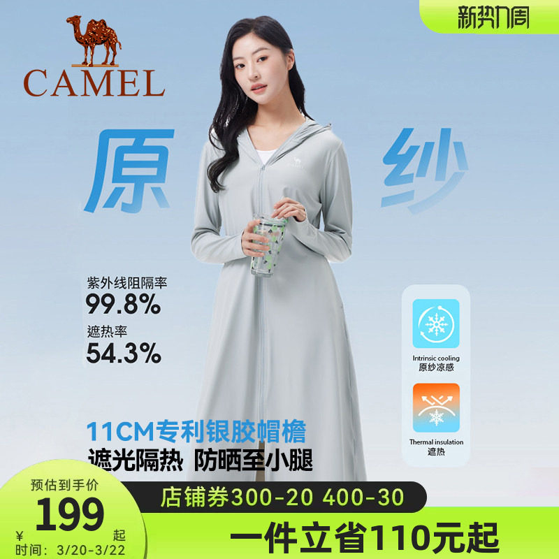 骆驼户外冷白皮长款防晒衣女2026夏季新款防紫外线冰丝透气防晒服