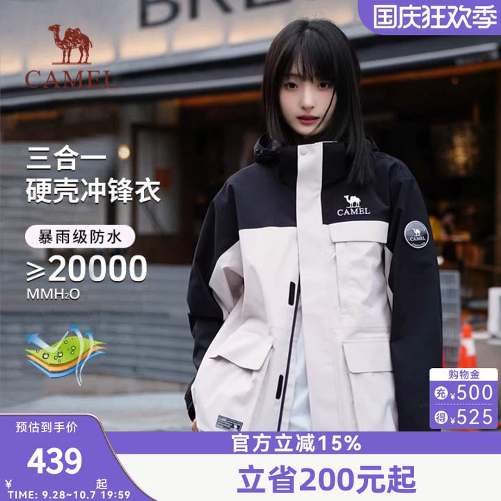 骆驼抓绒内胆冲锋衣三合一外套可拆卸男女同款防风防水旅行登山服