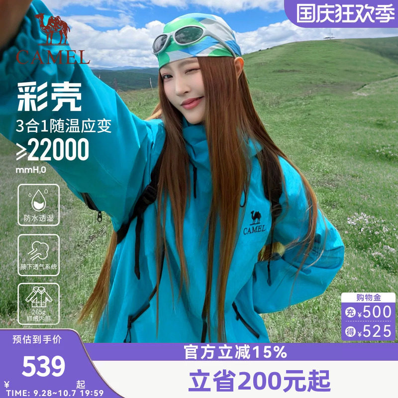 骆驼潜水蓝彩壳冲锋衣女2026新款三合一内胆户外防风防水登山外套