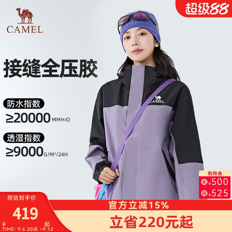 Camel骆驼冲锋衣三合一防水男女款登山服暴雨级春夏新款进藏外套