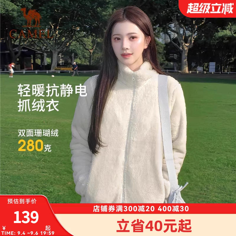 骆驼抓绒衣女士外套2026新款户外秋冬加绒加厚双面摇粒绒立领开衫