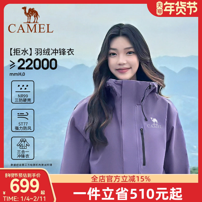 [羽绒版]骆驼三合一冲锋衣羽绒服内胆男女防水外套新款紫色登山服