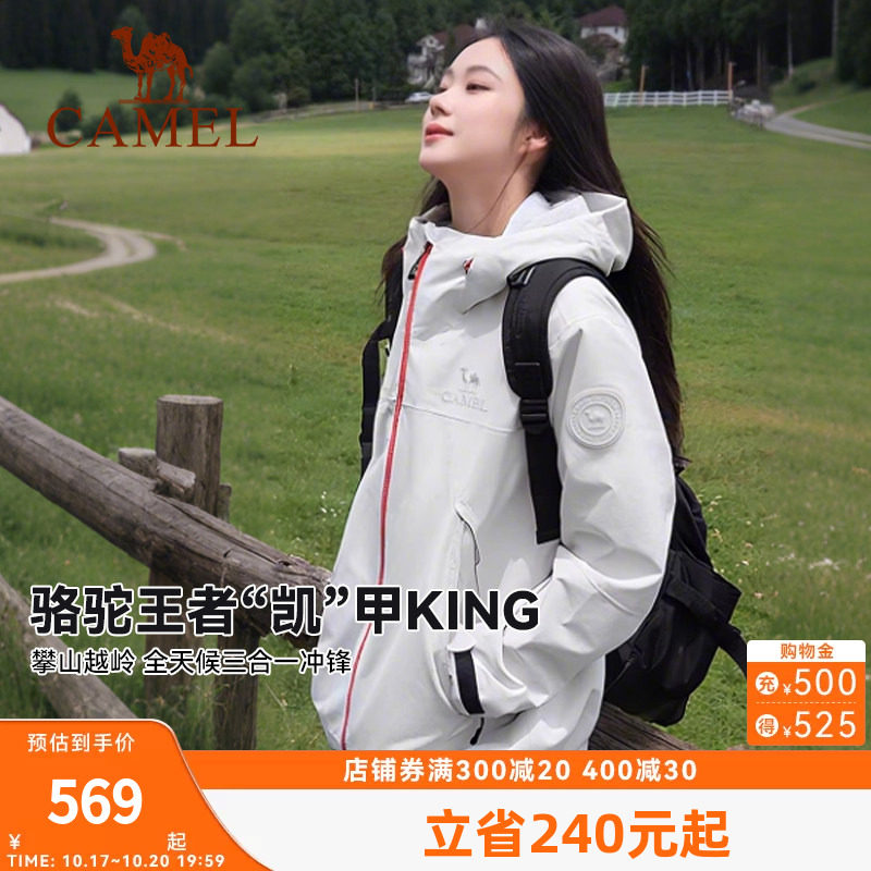 王俊凯同款|骆驼王者凯甲KING冲锋衣女三合一 新款户外防水外套男