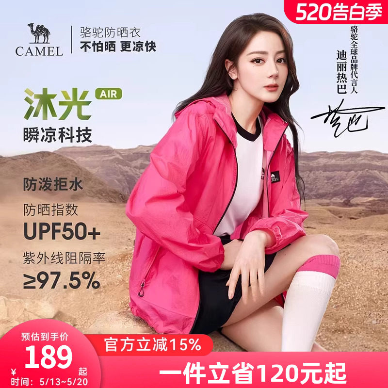【迪丽热巴同款】骆驼沐光Air户外山系防晒衣轻薄透气防晒服外套