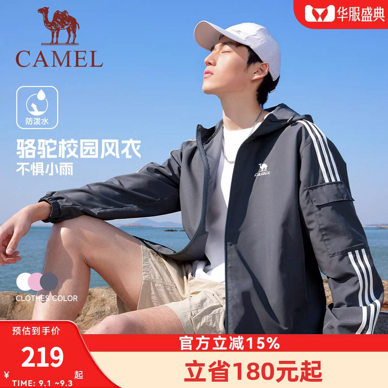 骆驼校园风衣外套男款女款复古情侣春夏季运动户外防泼水连帽夹克图片