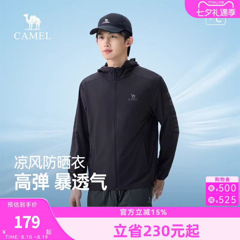 骆驼男装防晒衣男2026春夏新款网眼透气防紫外线外套高弹钓鱼服男