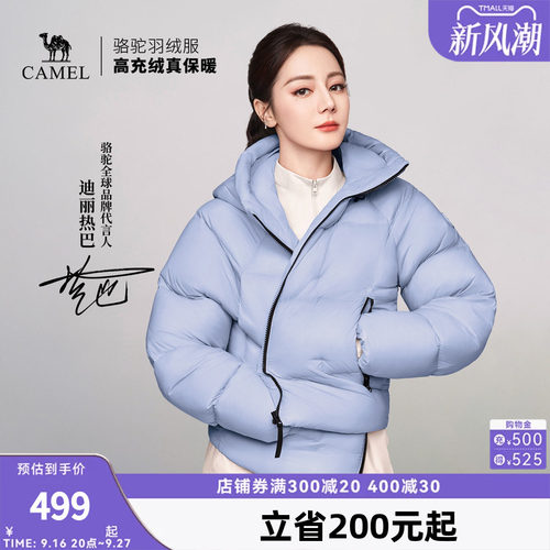 迪丽热巴同款 | 骆驼旅行家STAR户外羽绒服冬新款面包服女装外套