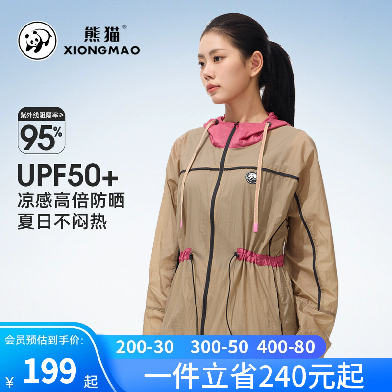 【熊猫】骆驼户外防晒衣女款春夏季新款凉感透气速干防晒服外套男