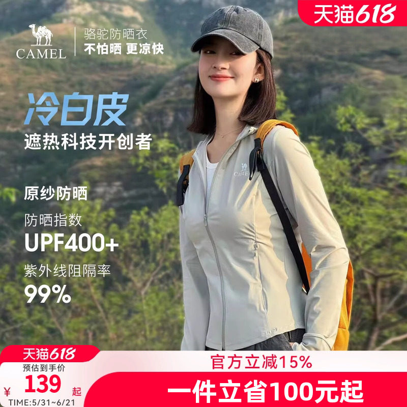 骆驼冷白皮白玉户外原纱防晒衣2026春夏新款女款修身显瘦运动外套