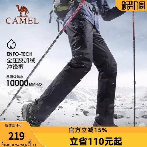 冲锋裤户外骆驼防水防风