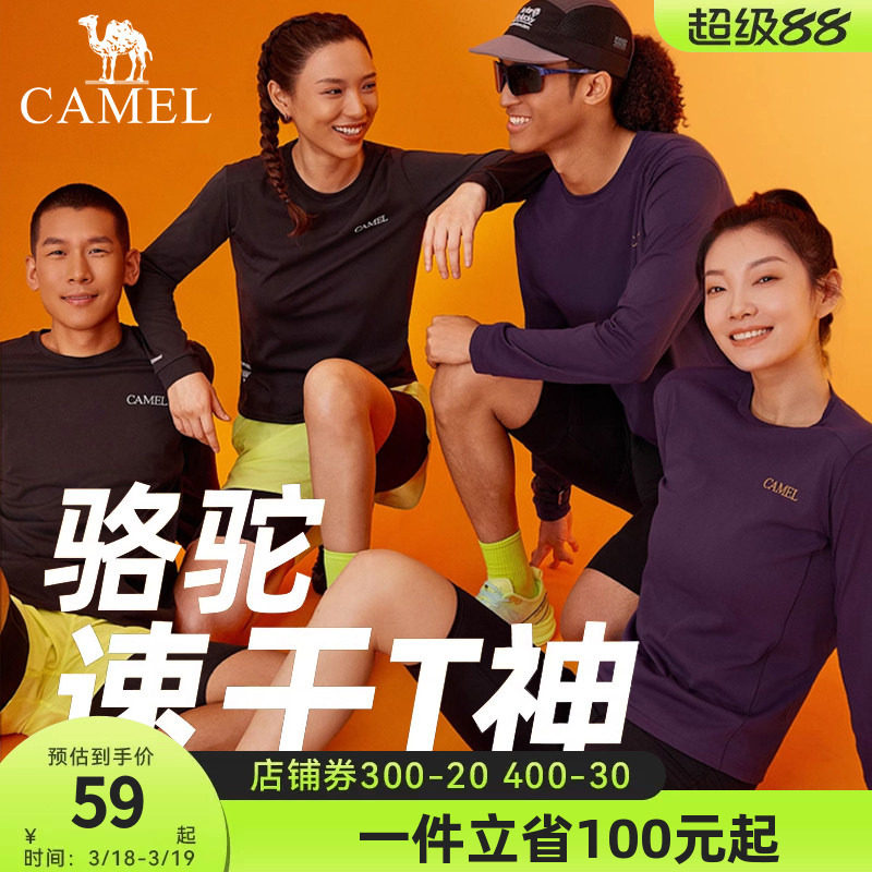 【风速】骆驼速干T神运动T恤长袖男女款夏季休闲户外跑步健身上衣