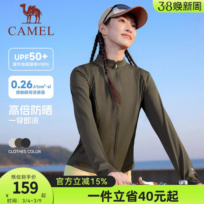 [泡泡]骆驼运动修身防晒衣女2026夏季新款立领户外凉感短款防晒服