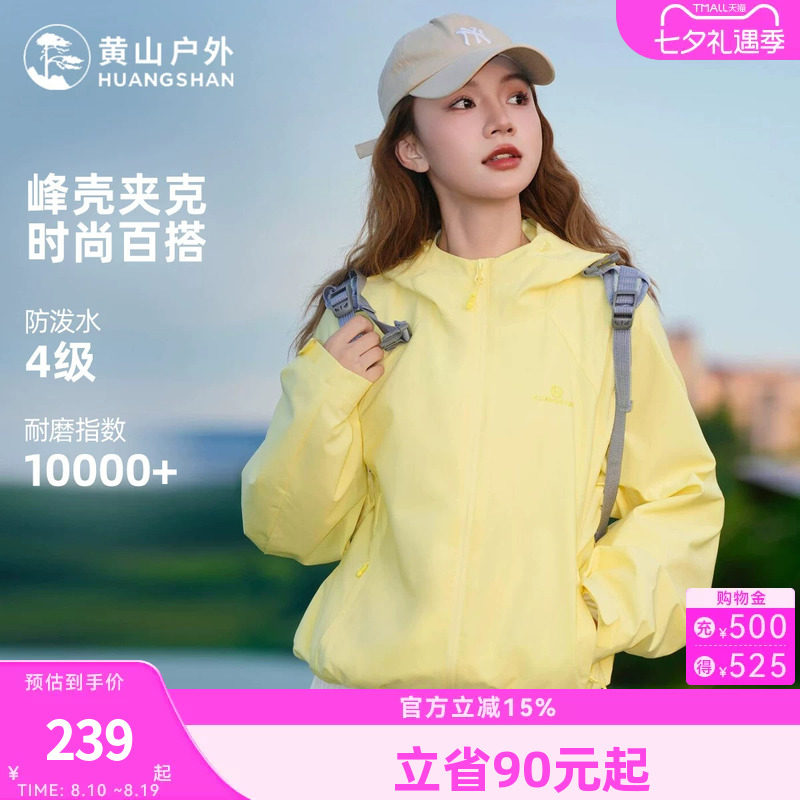 骆驼黄山峰壳夹克女春秋防风运动服2025新款时尚短款薄款外套女装